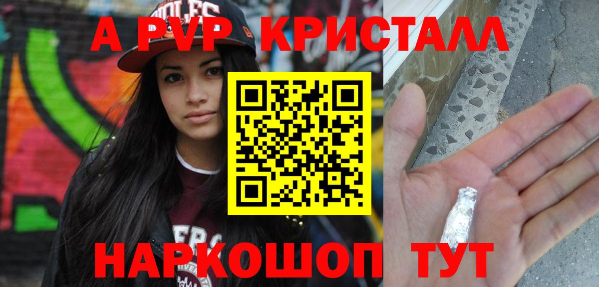 A-PVP кристаллы Коряжма