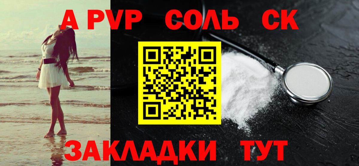 Альфа ПВП крисы CK  Вход с VPN  APVP крисы CK  APVP Соль  Коряжма 